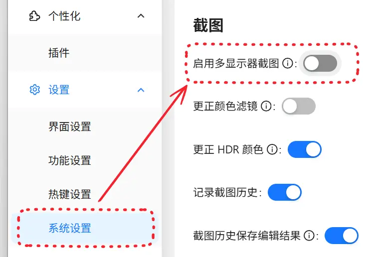 关闭多显示截图